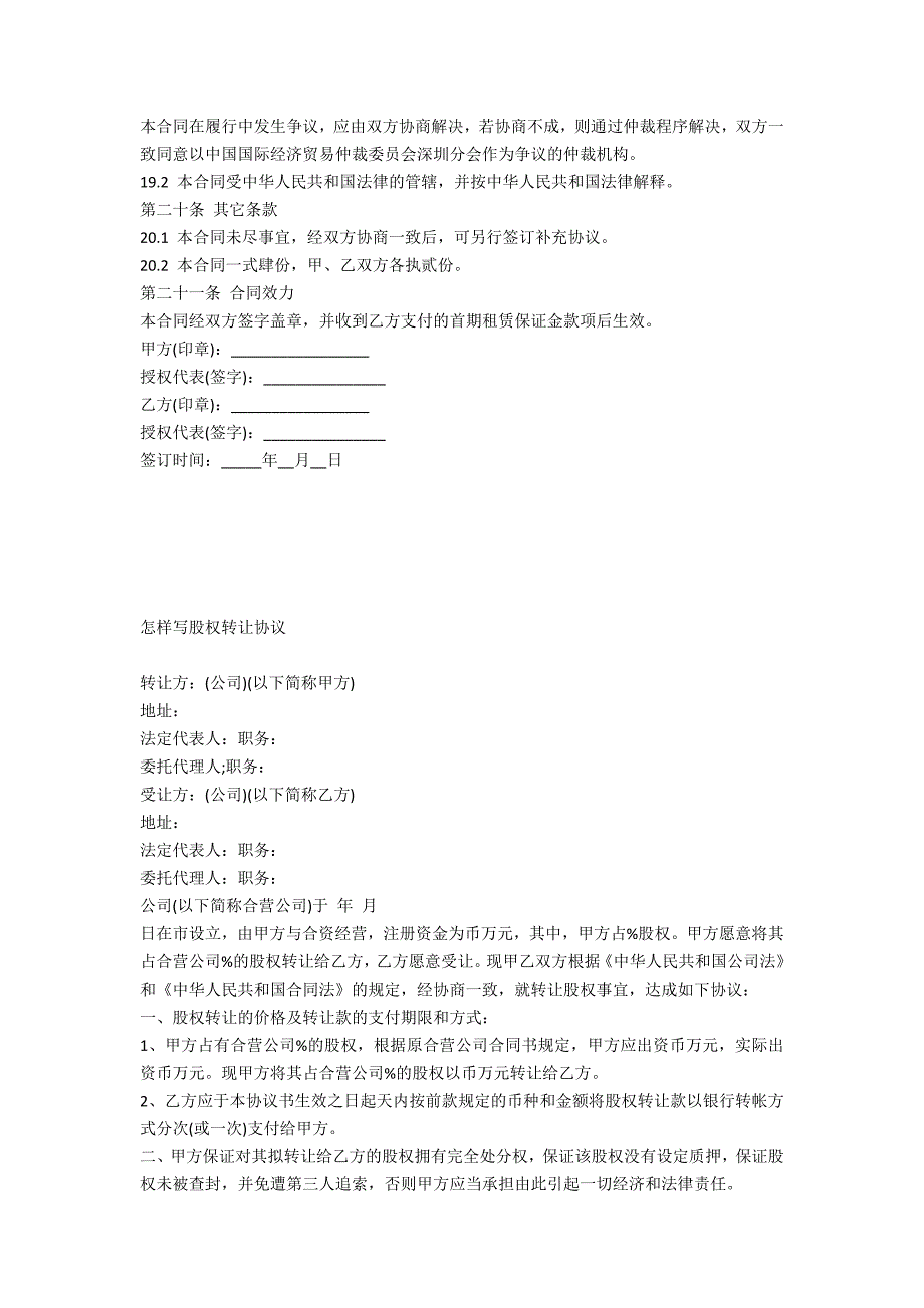 怎样写厂房租赁合同.docx_第5页