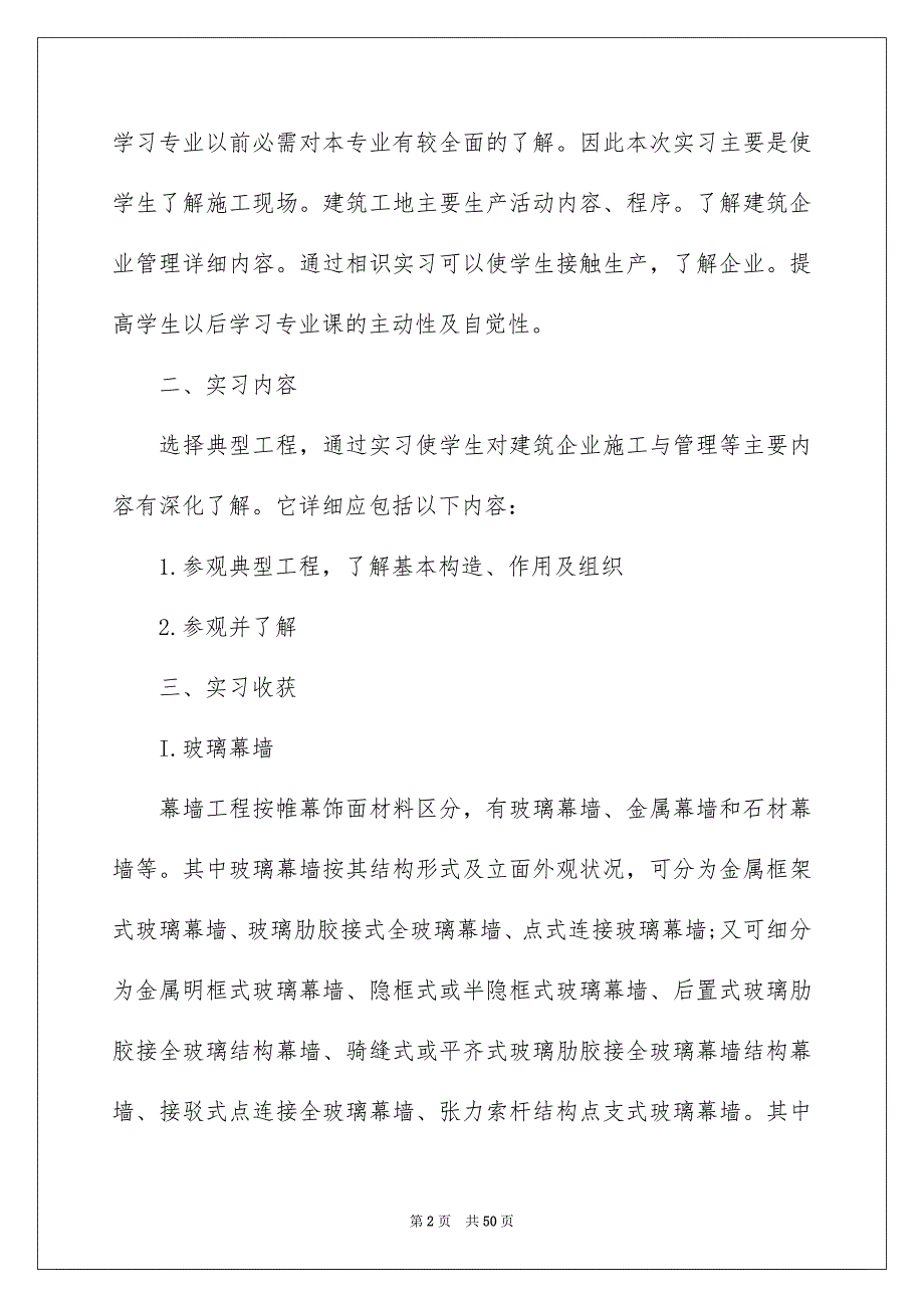 2022毕业实习报告_76_第2页