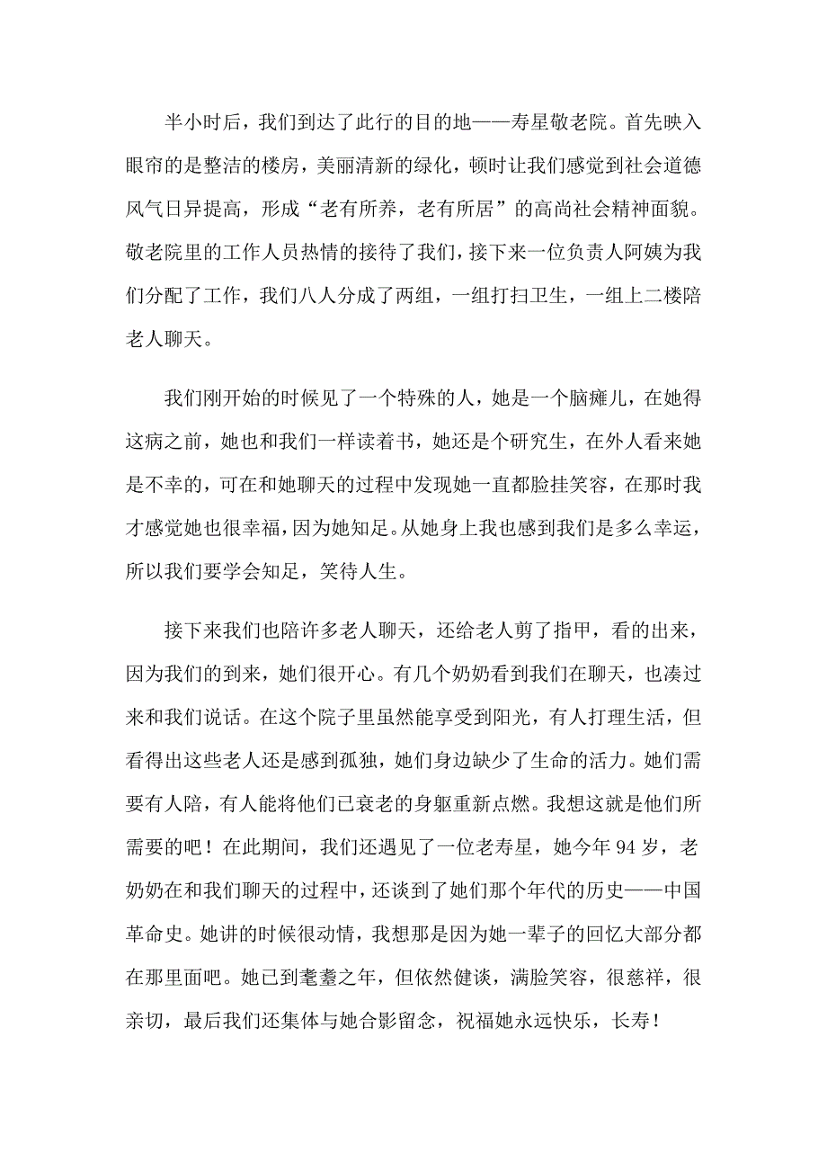 敬老院志愿服务心得体会_第3页