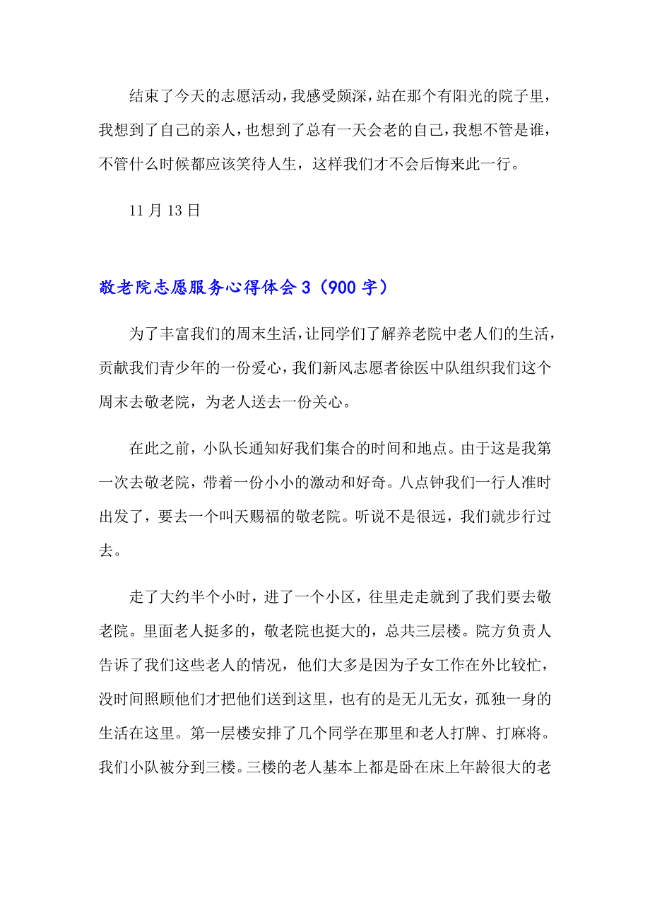 敬老院志愿服务心得体会_第4页