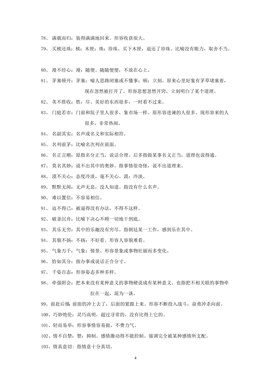 2011年中考成语解析_第4页