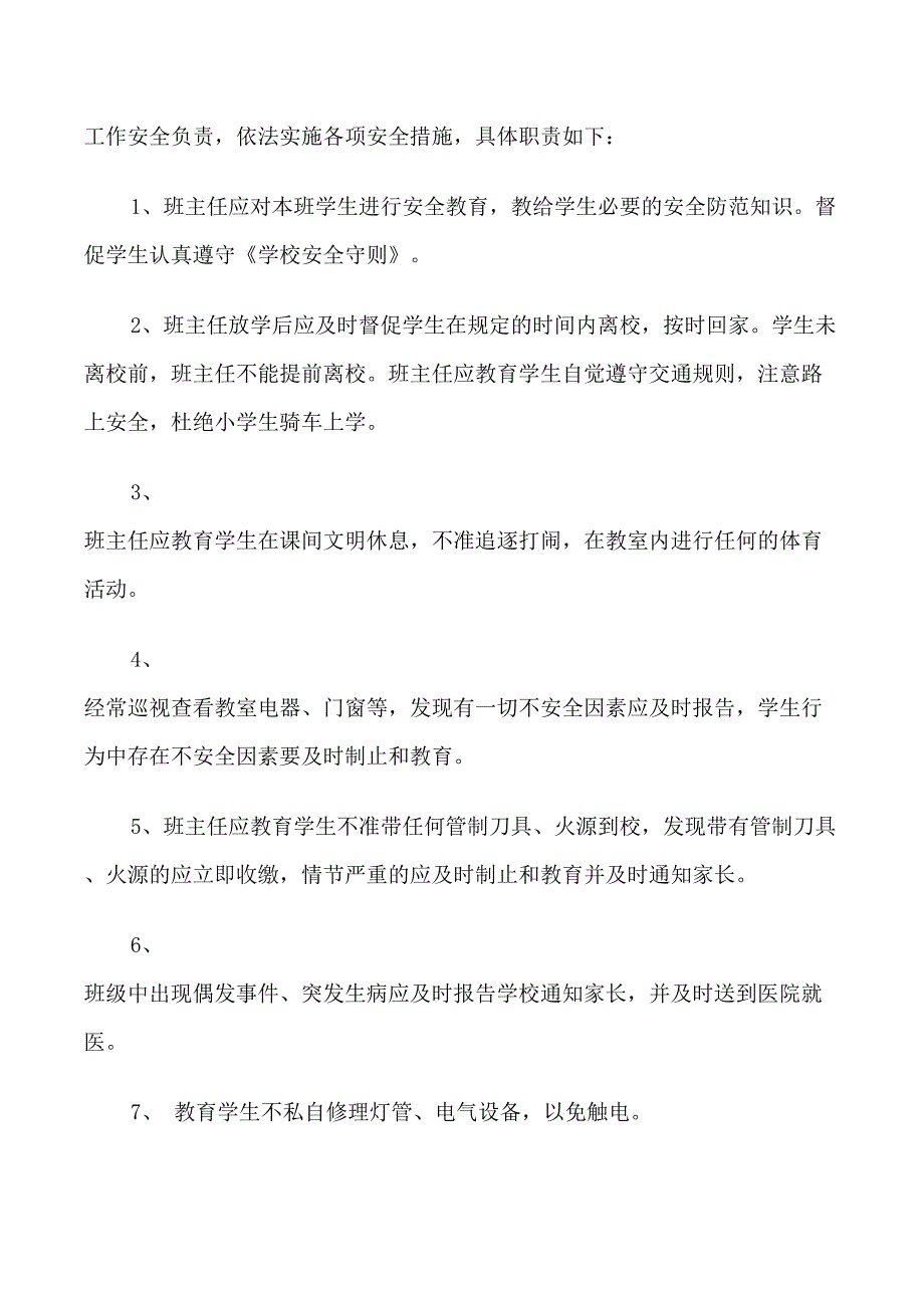 教师安全责任书范文_第3页