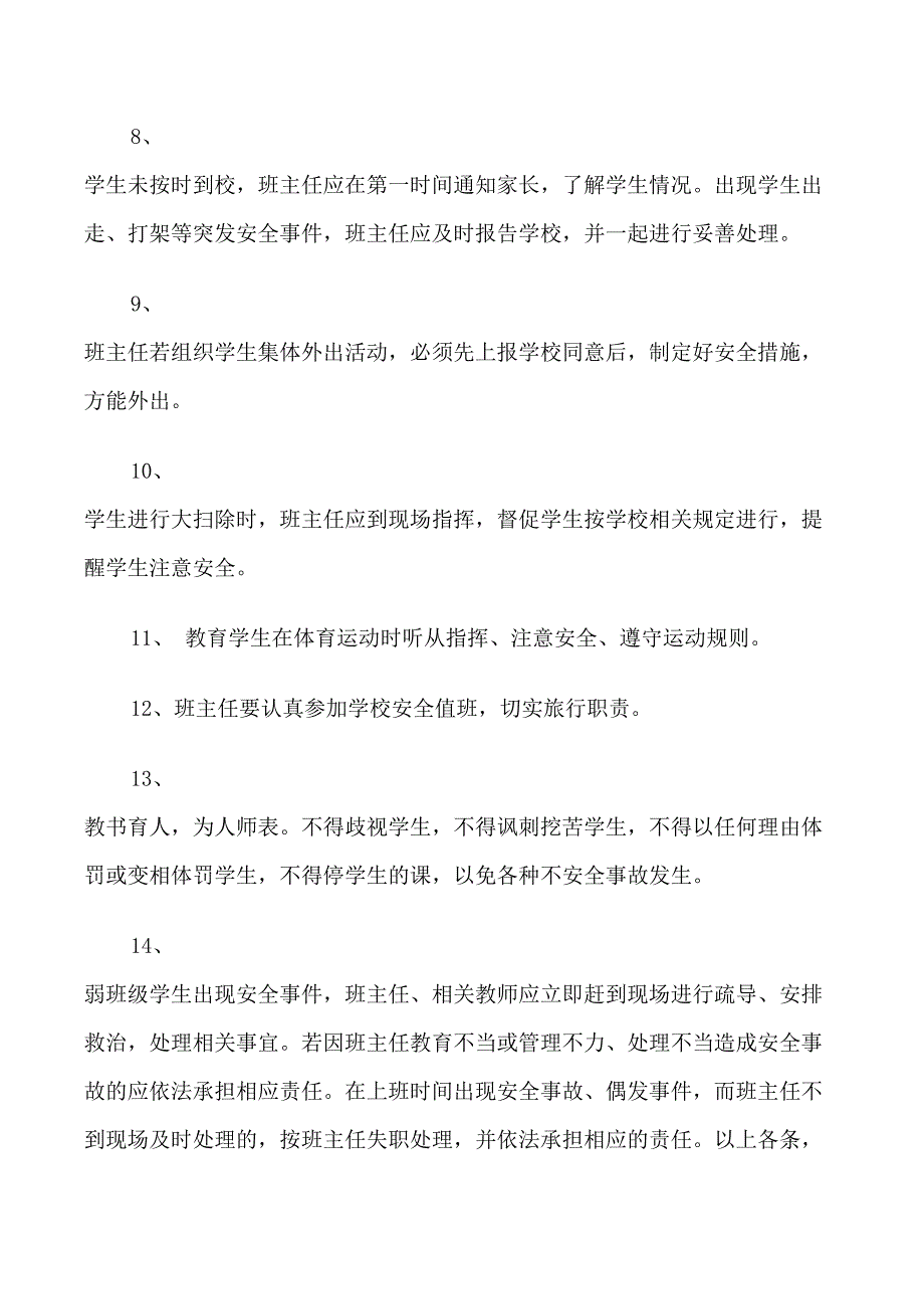 教师安全责任书范文_第4页