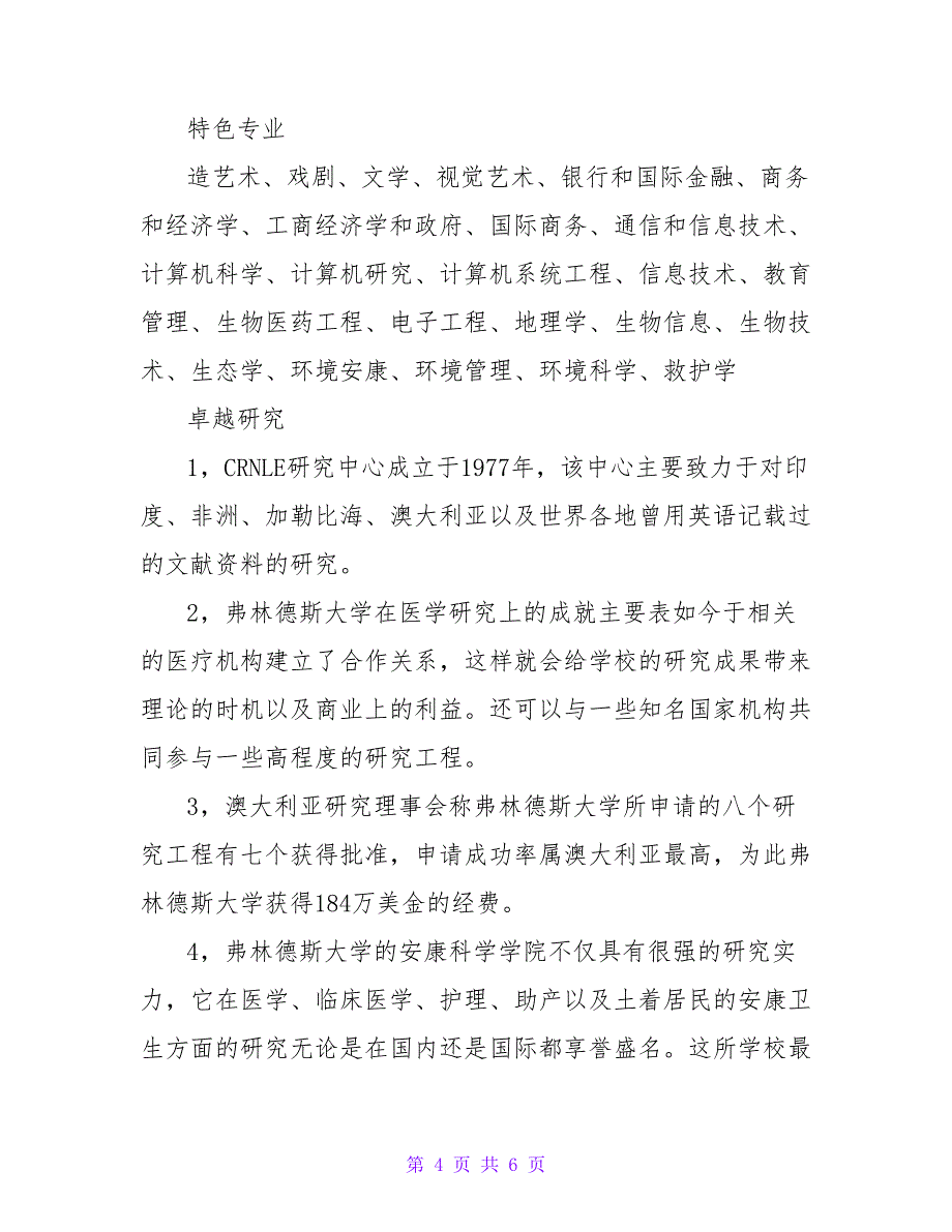 留学澳洲弗林德斯大学信息详解.doc_第4页