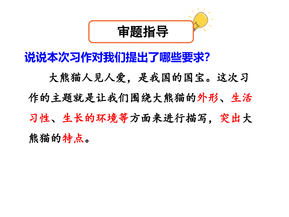 三年级下册语文课件习作国宝大熊猫ppt课件人教部编版_第4页