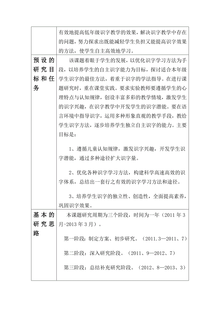 低年级识字教学有效途径的探究.doc_第3页