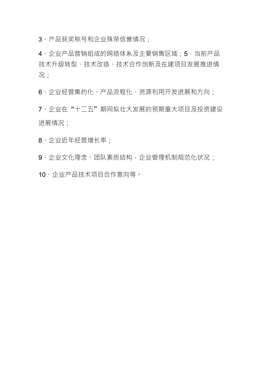 怎样写企业基本情况简介_第2页