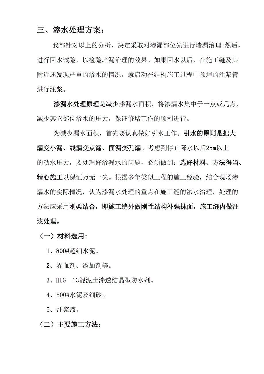 防水堵漏补充方案1_第2页