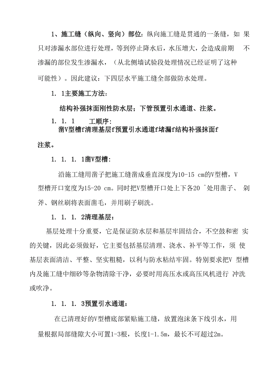 防水堵漏补充方案1_第3页