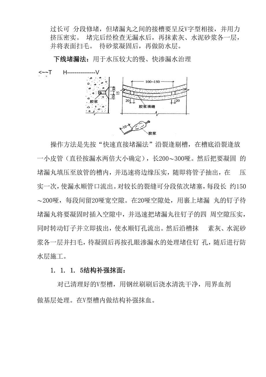 防水堵漏补充方案1_第5页