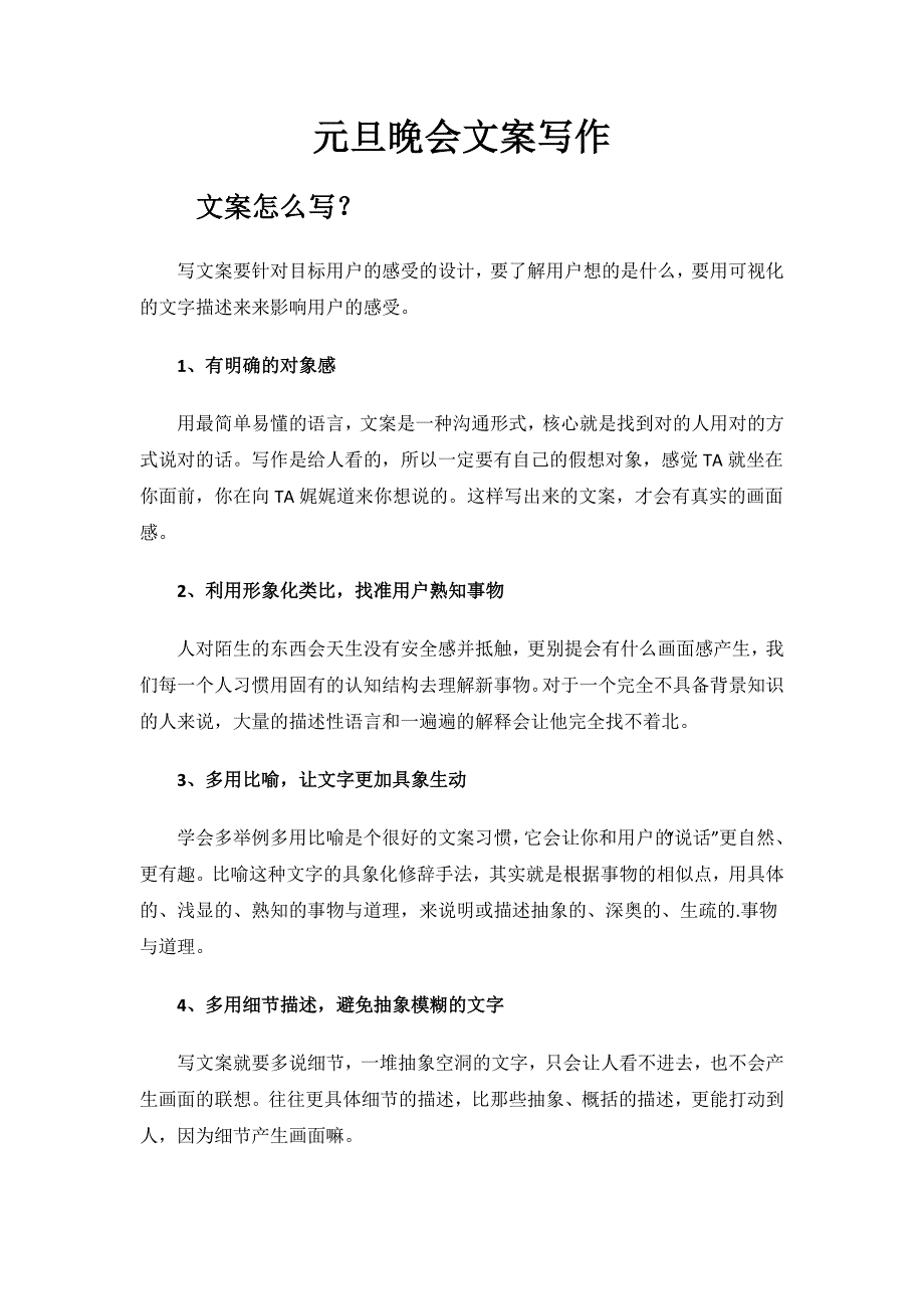 元旦晚会文案写作.docx_第1页