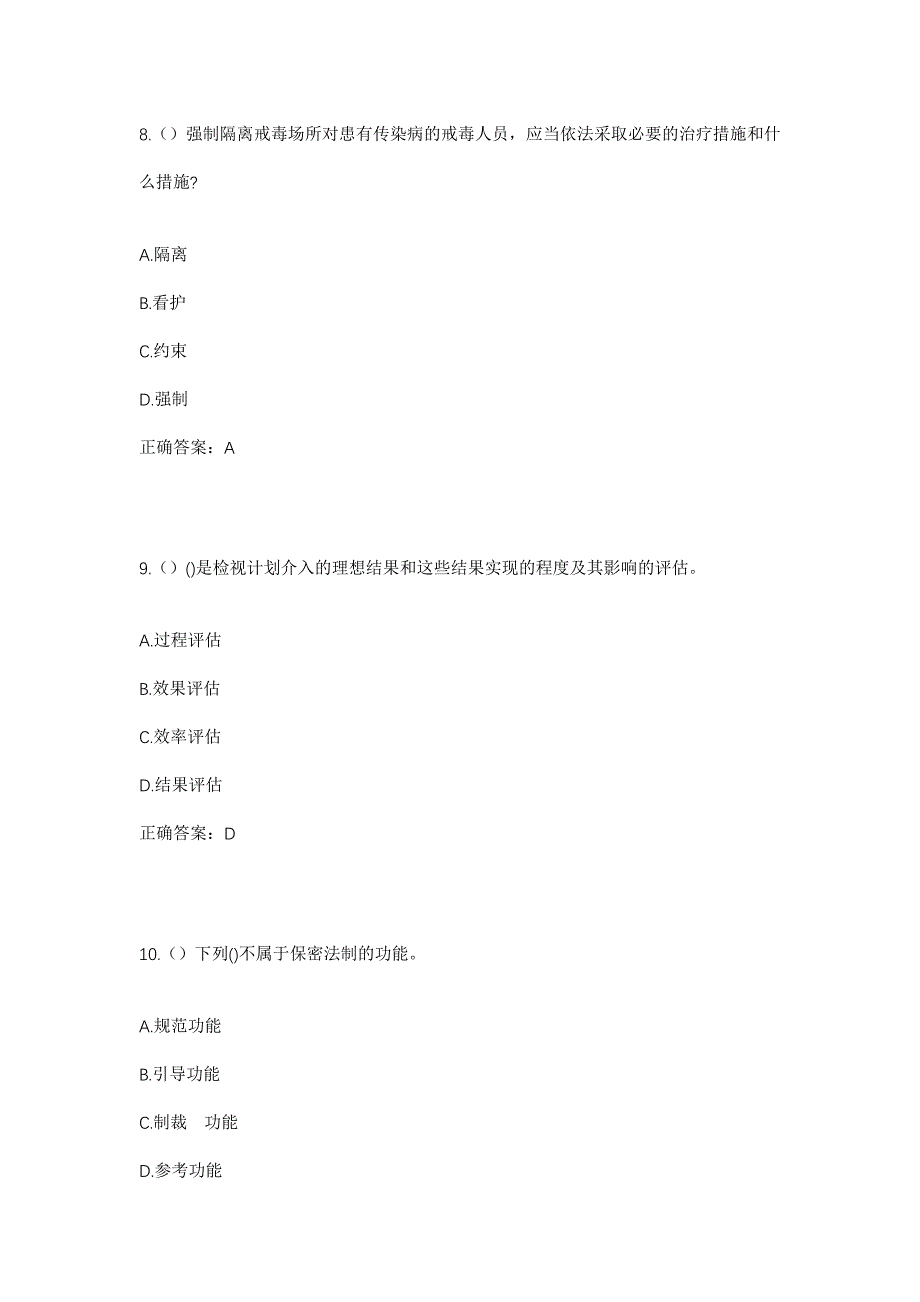 2023年山西省晋城市陵川县附城镇盖城村社区工作人员考试模拟题及答案_第4页