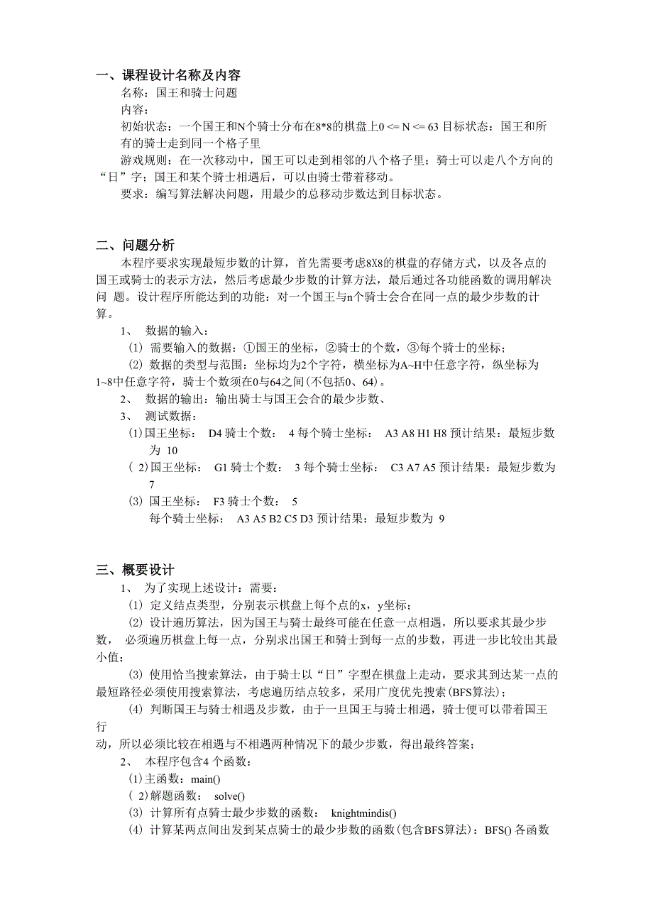 数据结构与算法课程设计报告_第3页