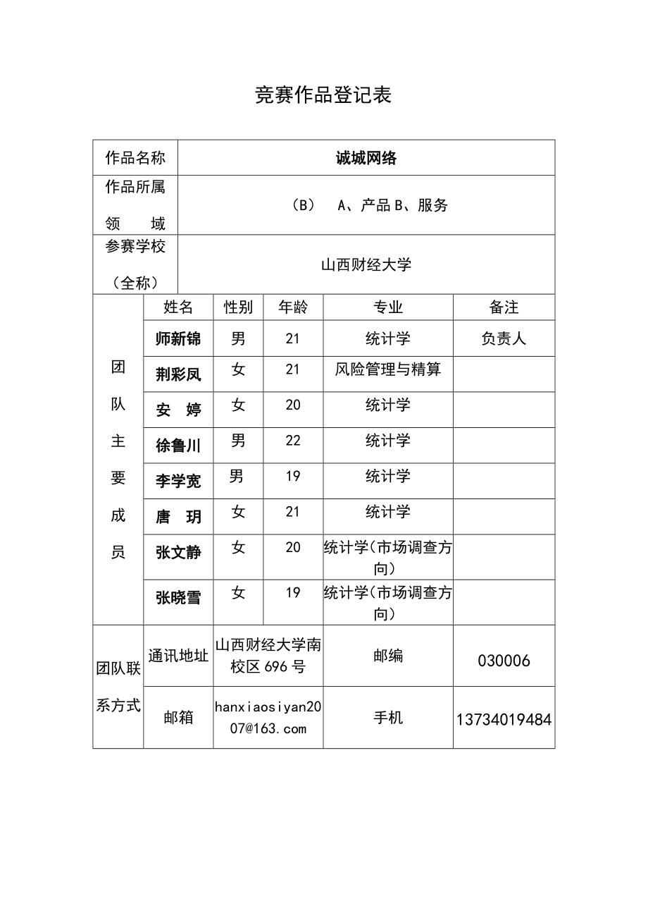 诚城软件创业计划书_第2页