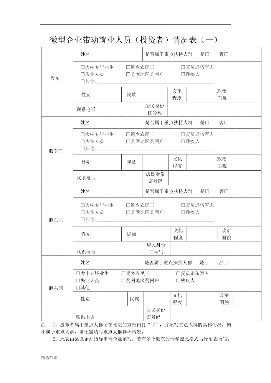 微型企业扶持申请书.doc_第2页