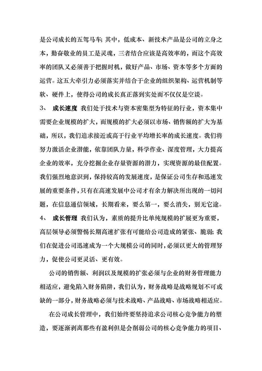 北京某公司战略规划_第3页