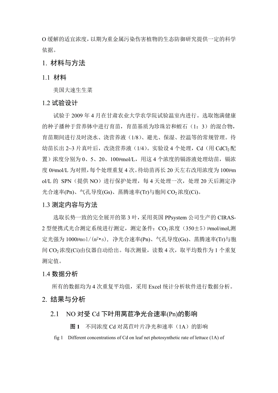 NO对受镉胁迫下叶用莴苣光合速率的保护效应.doc_第3页