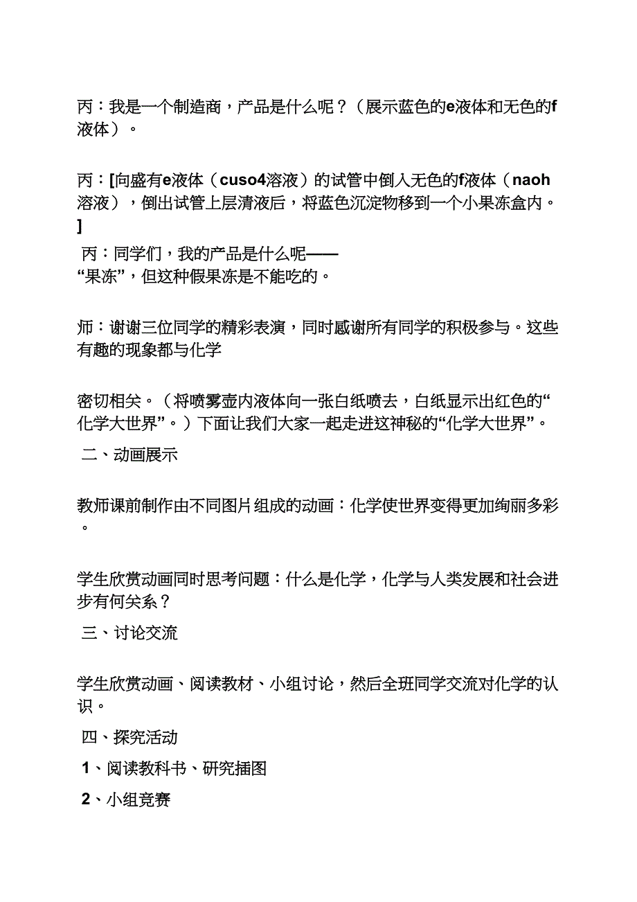 初中化学备课教案_第3页