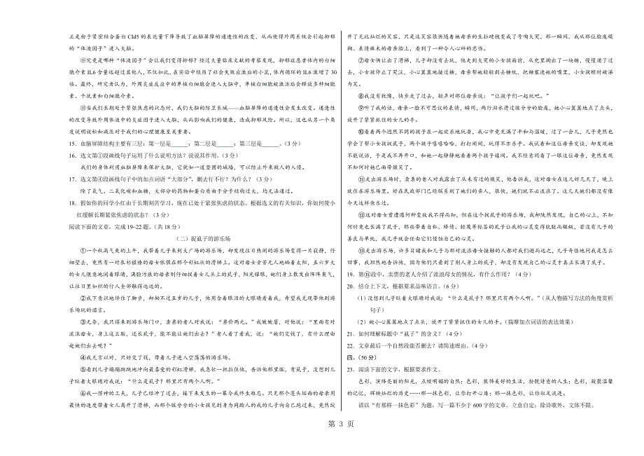 2023年九年级语文上学期期中卷A卷山东考试版.doc_第3页