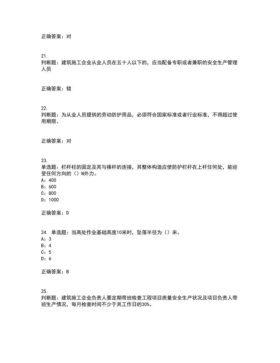 2022年湖北省安全员B证模拟试题库全考点考试模拟卷含答案22_第5页