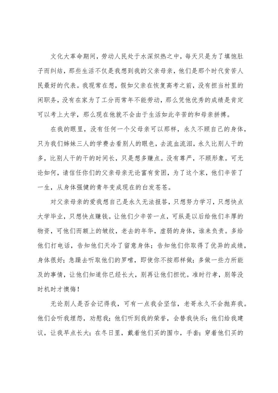 大学生读书心得2022年字左右.docx_第5页