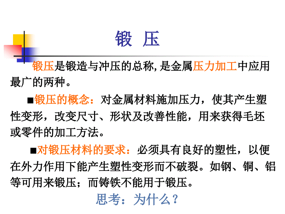 锻压课件.ppt_第3页