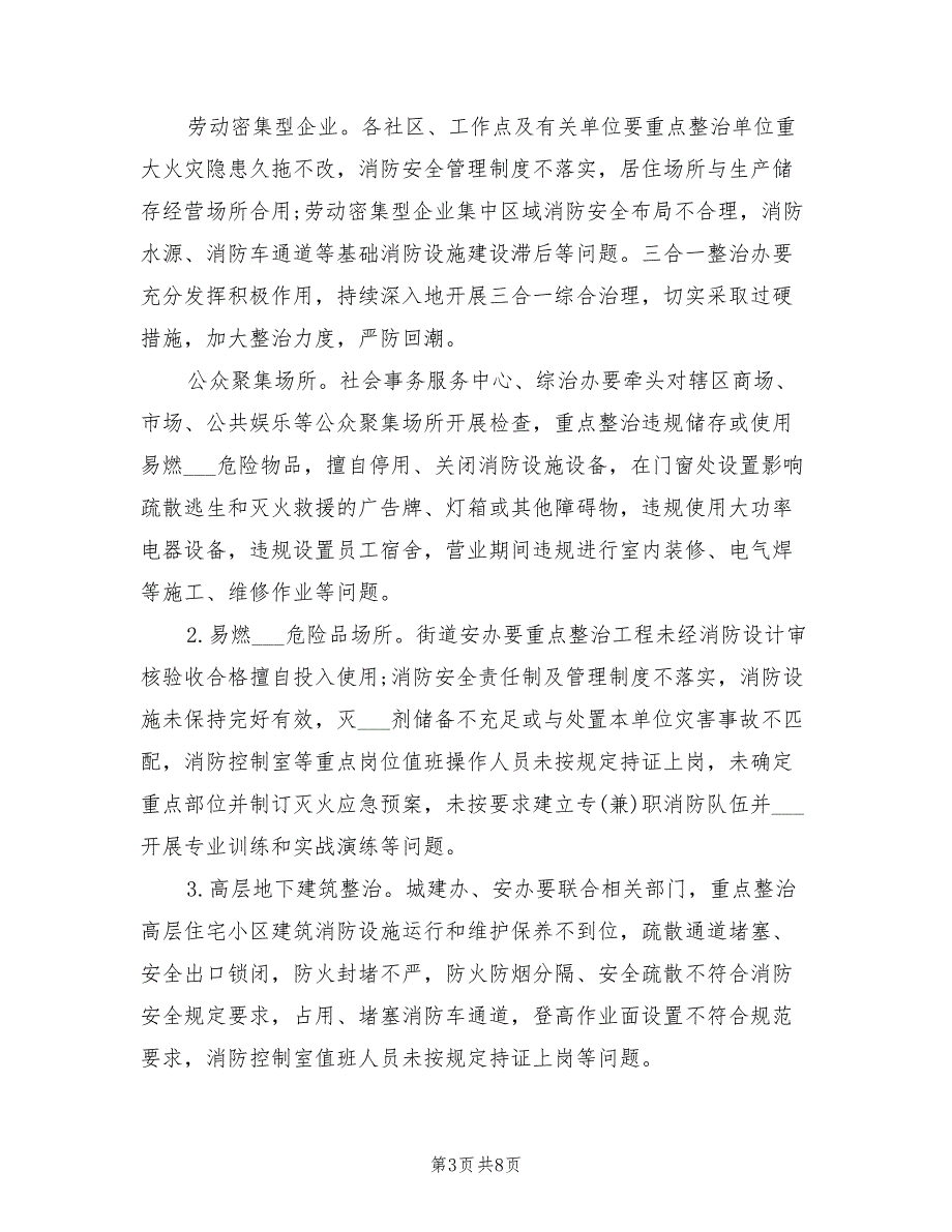 2022年社区今冬明春火灾防控工作总结_第3页