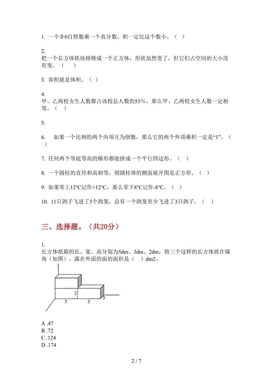 北师大版六年级数学上册期中考点复习.doc_第2页