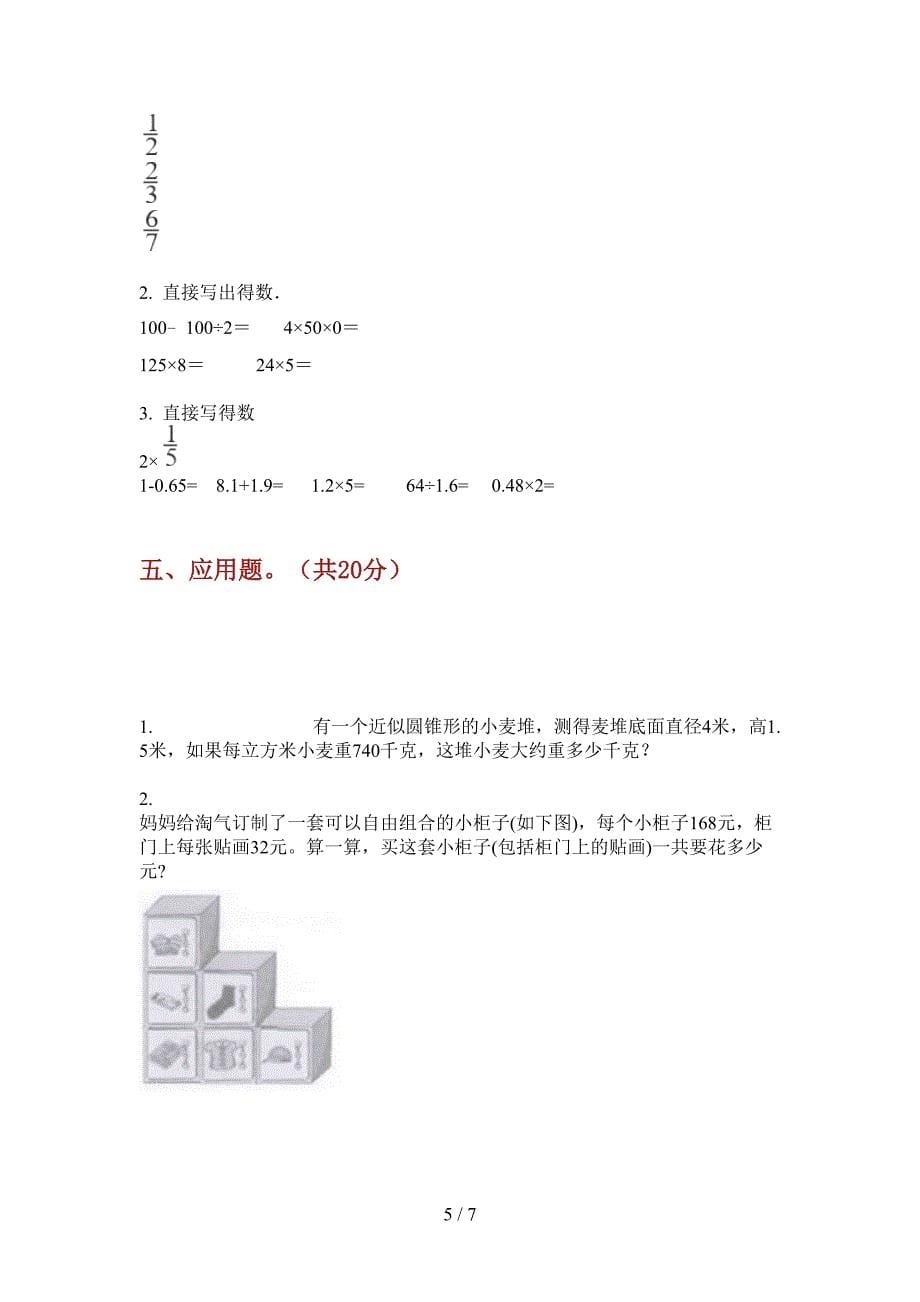 北师大版六年级数学上册期中考点复习.doc_第5页