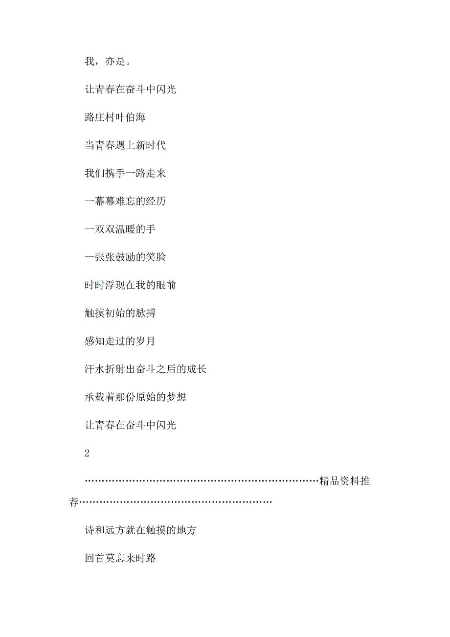 2022年青春心向党建功新时代主题大学生征文青春心向党优秀演讲稿新编.docx_第4页