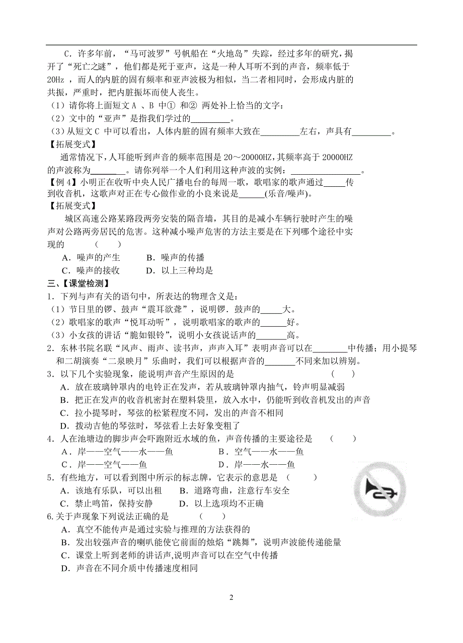 最新初中物理导学案全集_第2页