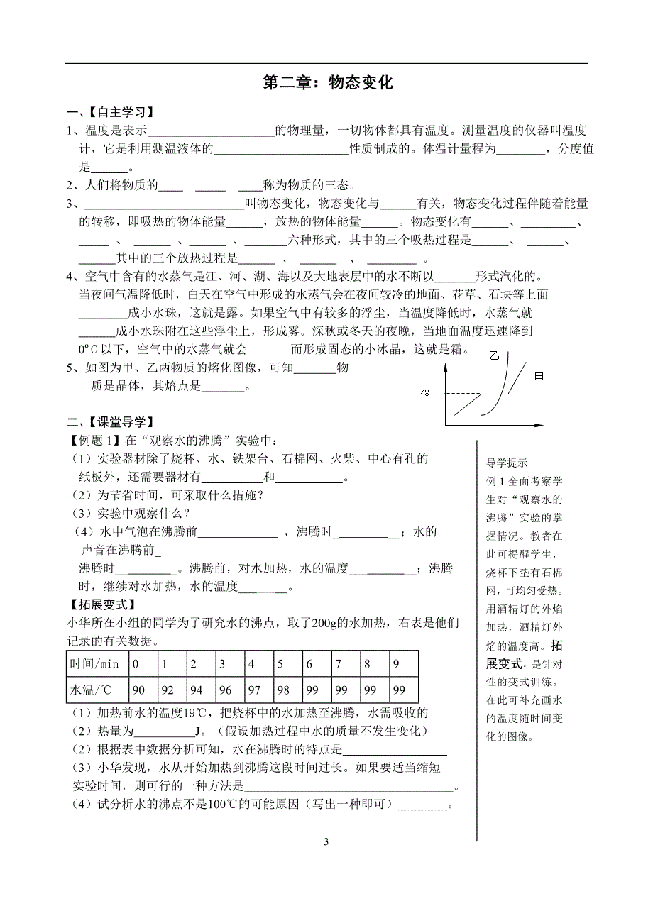 最新初中物理导学案全集_第3页