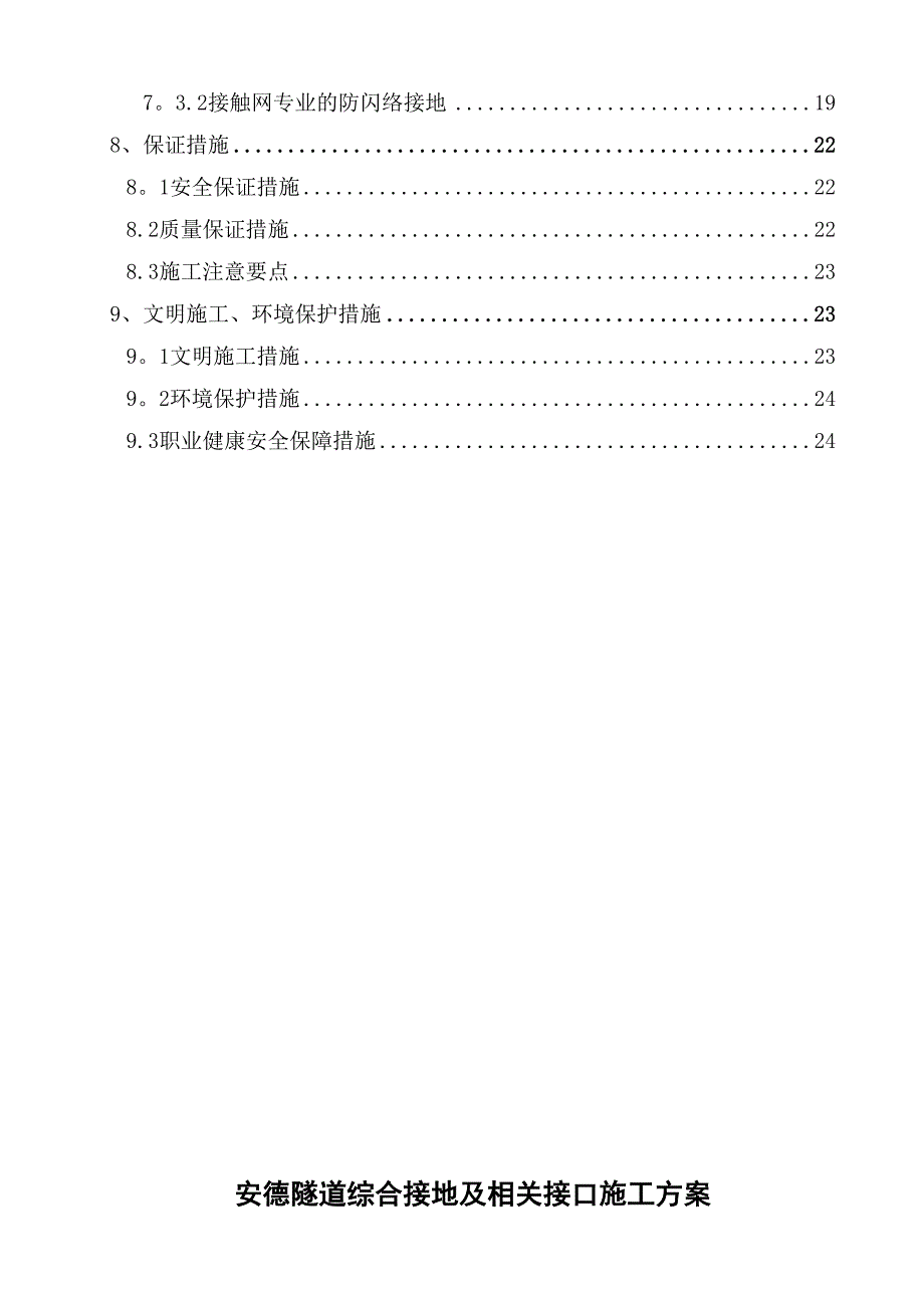 【建筑施工方案】隧道综合接地及相关接口施工方案(DOC 26页)_第2页