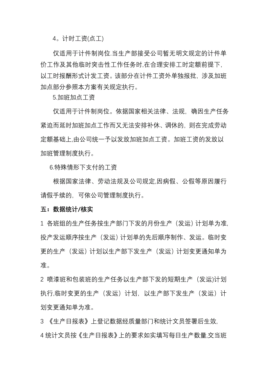 工厂计件工资考核方案说明_第3页