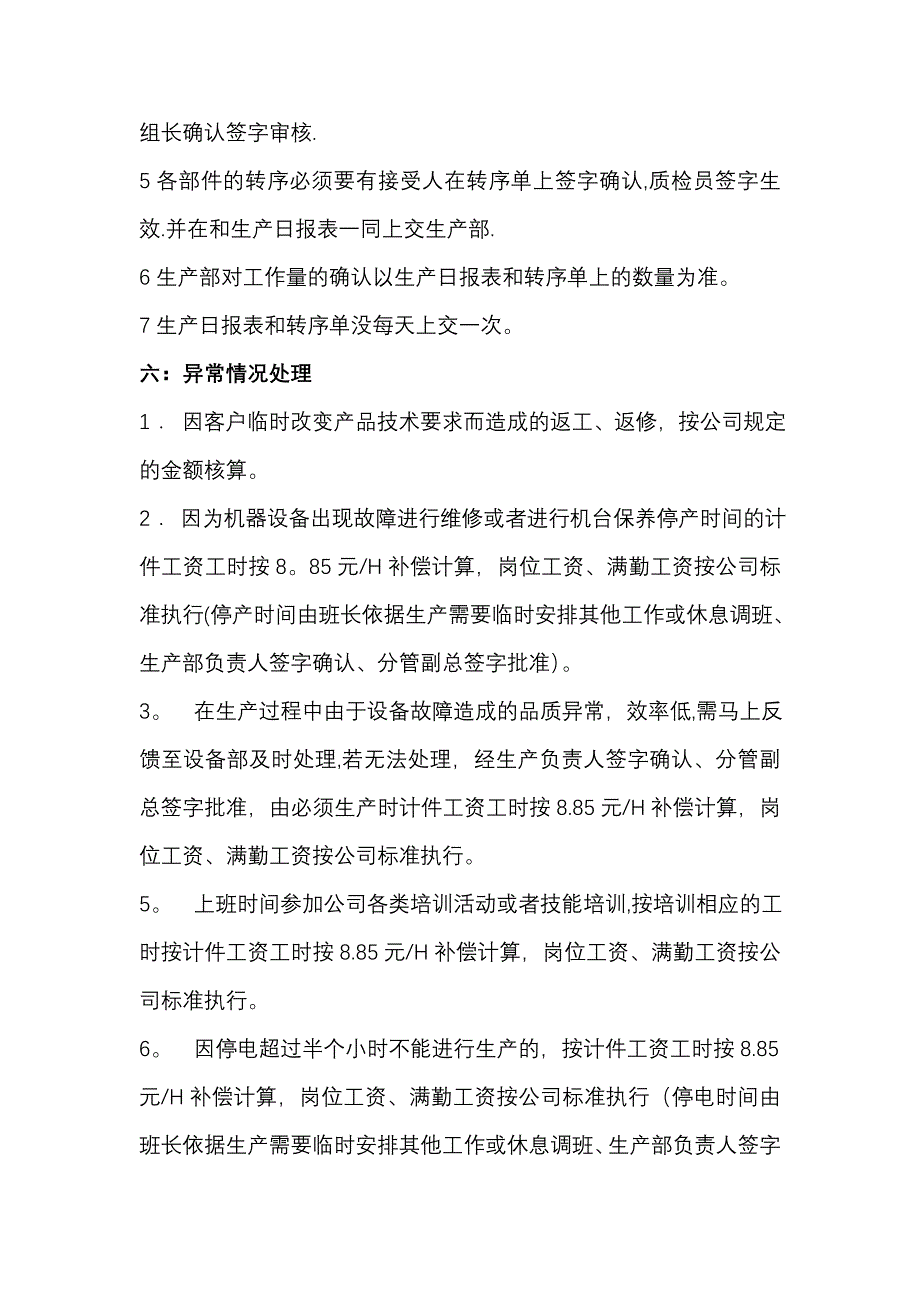 工厂计件工资考核方案说明_第4页