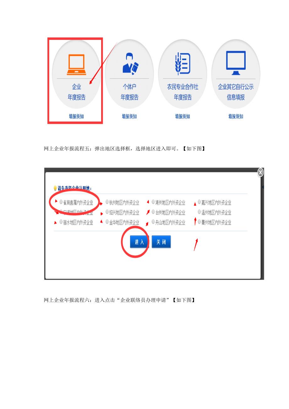 衢州工商局营业执照年检网上申报流程最新版_第3页