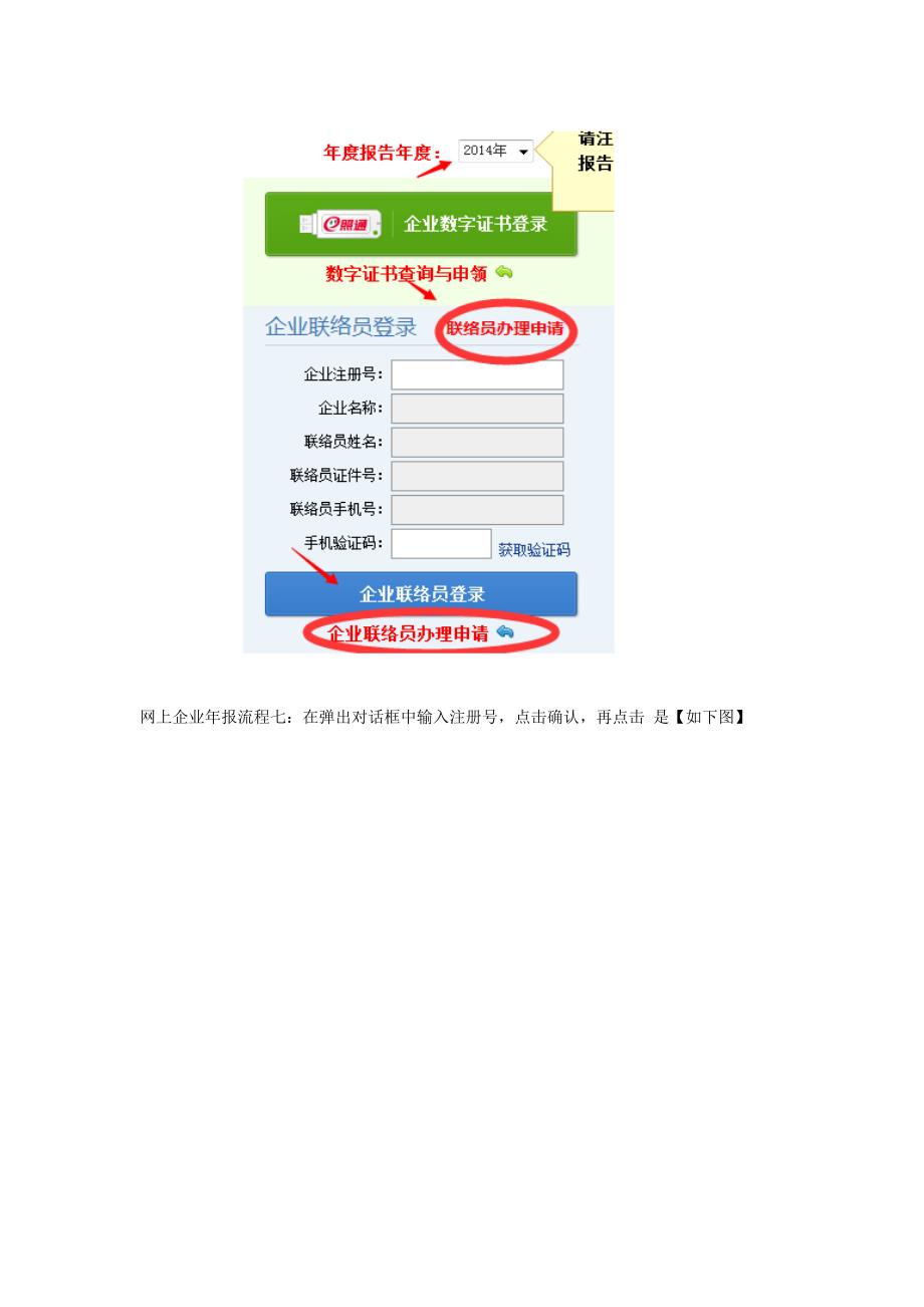 衢州工商局营业执照年检网上申报流程最新版_第4页
