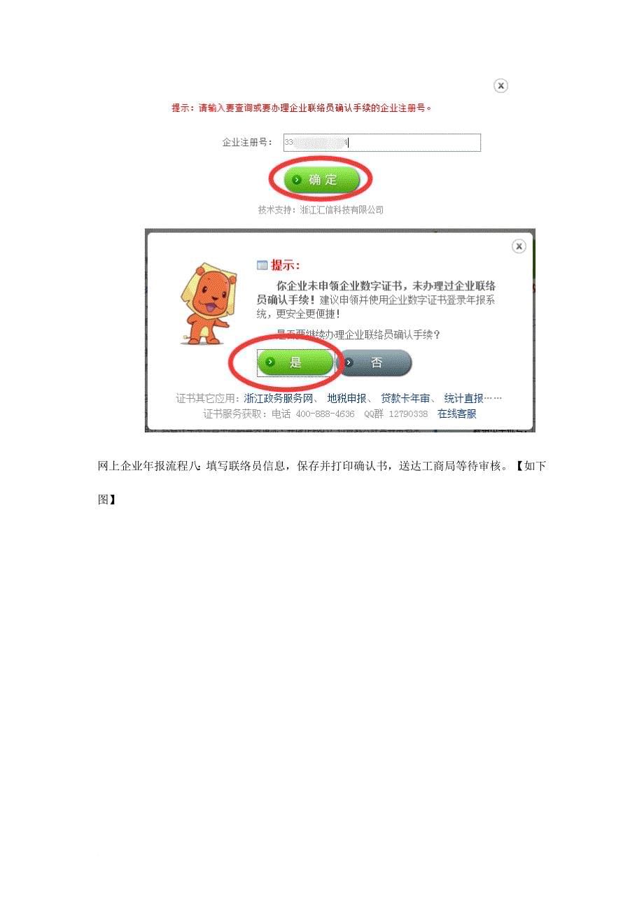 衢州工商局营业执照年检网上申报流程最新版_第5页