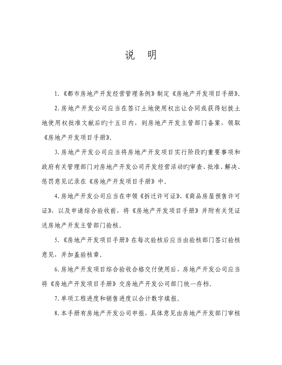 最新房地产开发专项项目标准手册_第2页