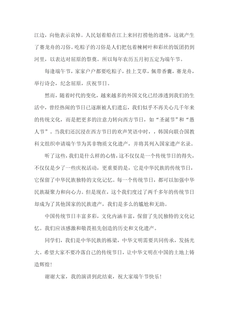 2022端午文化传承演讲稿600字大全_第3页