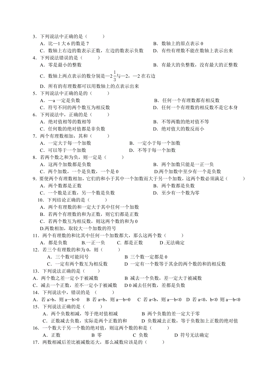 北师大版初一上期有理数概念训练题.doc_第2页