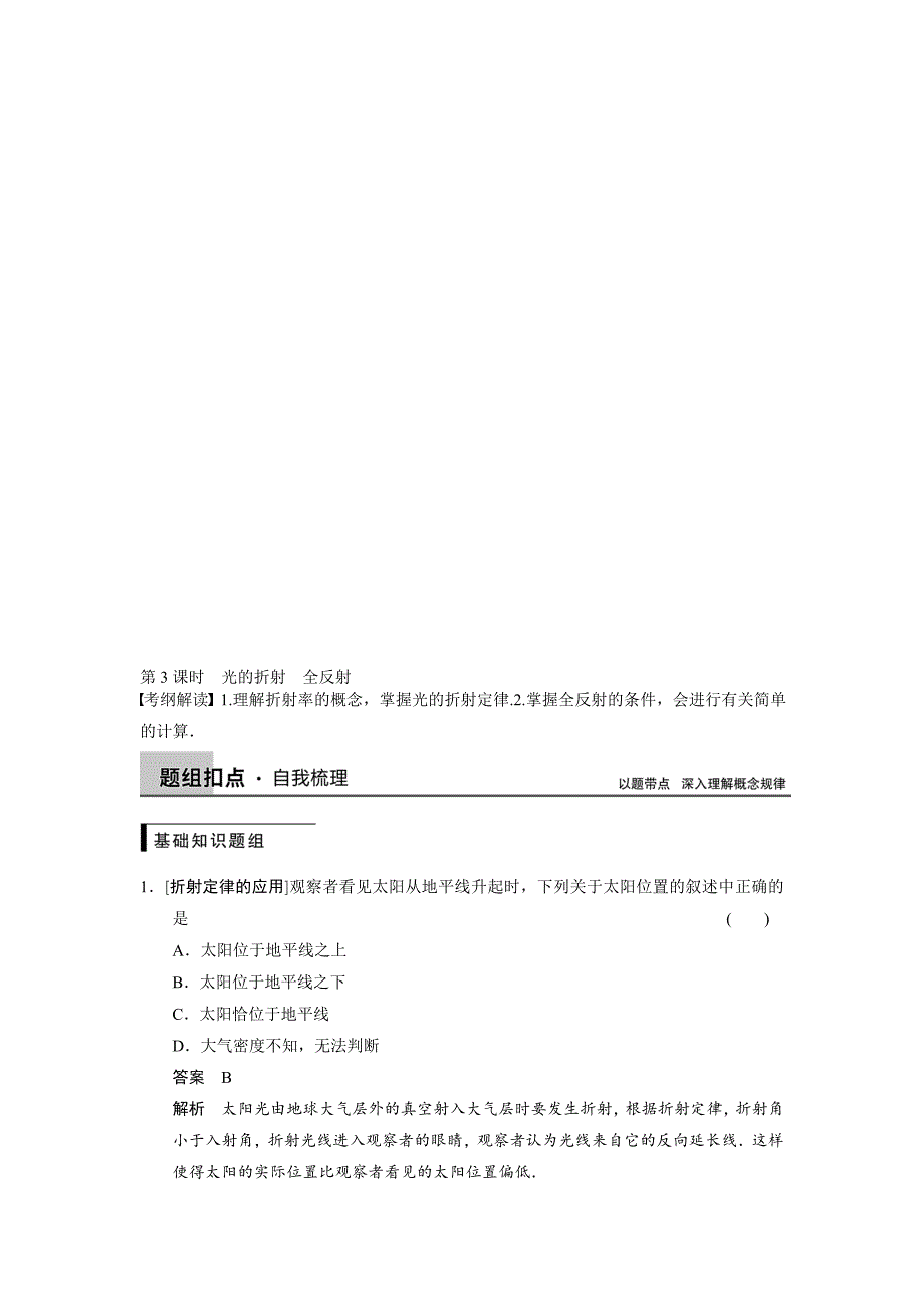 高三物理新课标一轮讲义：123光的折射全反射_第1页