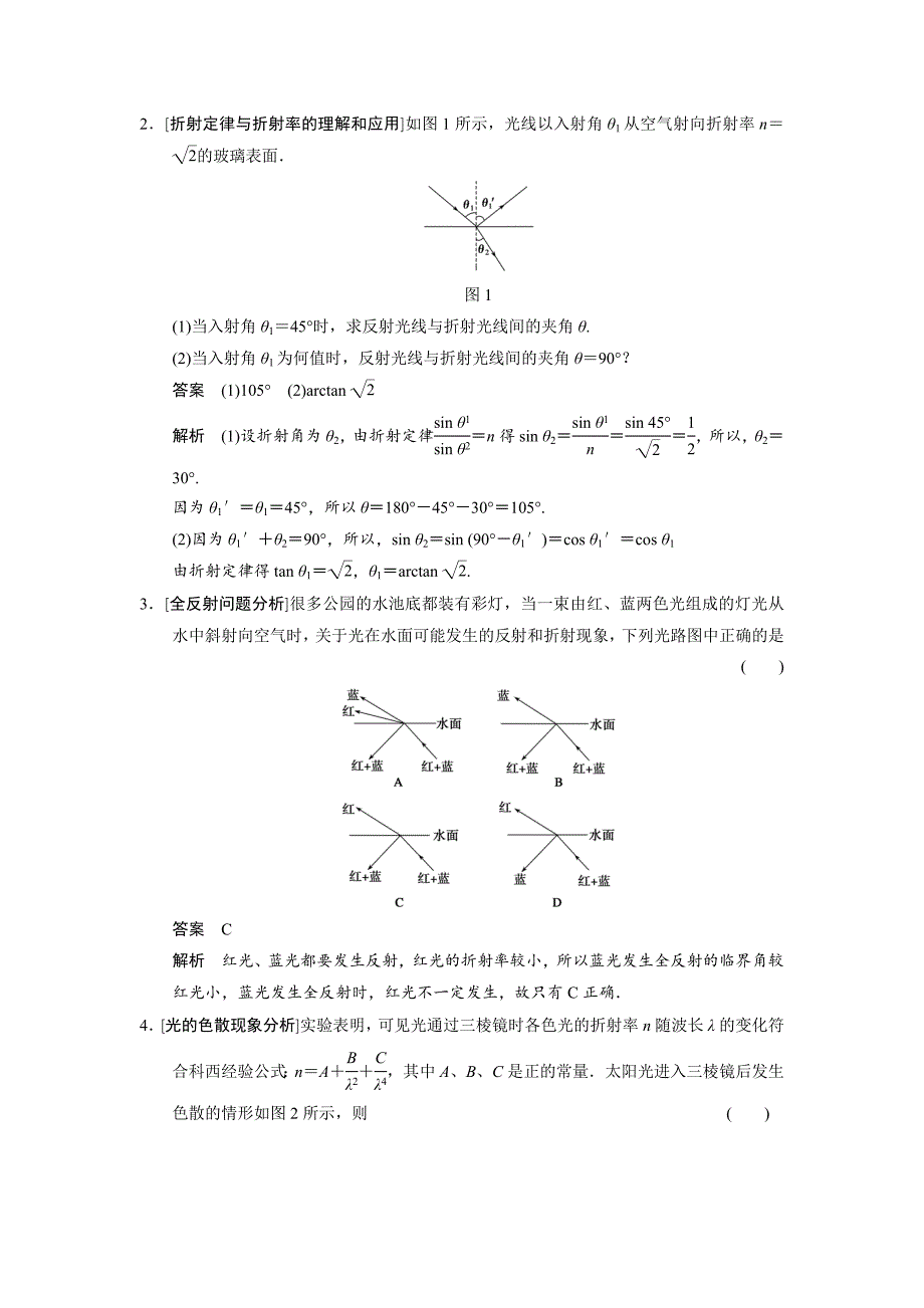 高三物理新课标一轮讲义：123光的折射全反射_第2页