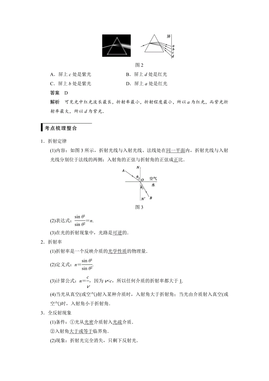 高三物理新课标一轮讲义：123光的折射全反射_第3页