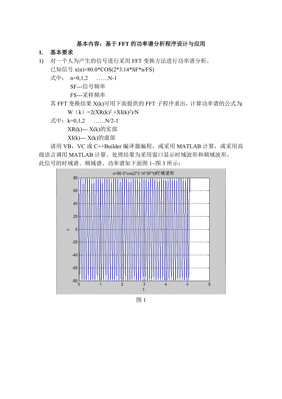 数据采集与信号处理.doc_第2页