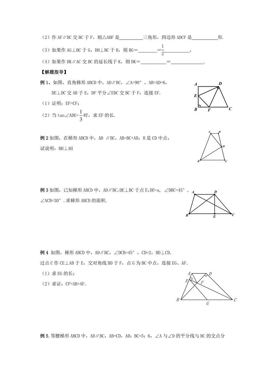 【名校精品】江苏省昆山市兵希中学九年级数学总复习：一轮复习第29课时：梯形_第2页