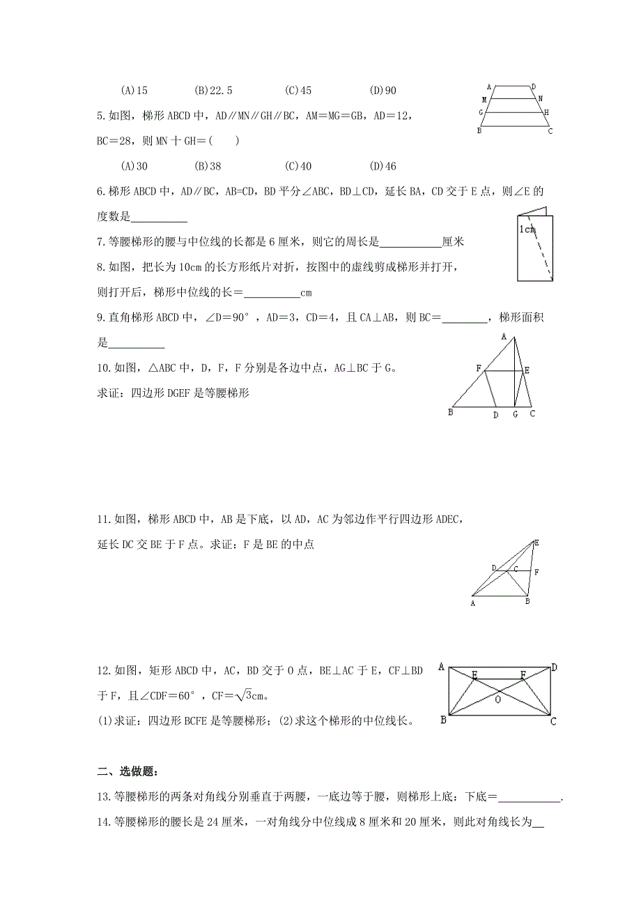 【名校精品】江苏省昆山市兵希中学九年级数学总复习：一轮复习第29课时：梯形_第4页