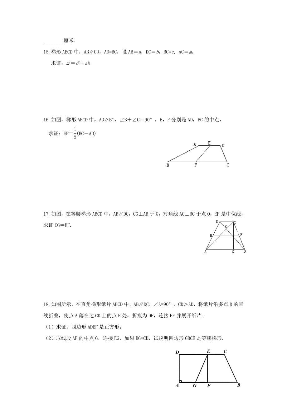 【名校精品】江苏省昆山市兵希中学九年级数学总复习：一轮复习第29课时：梯形_第5页