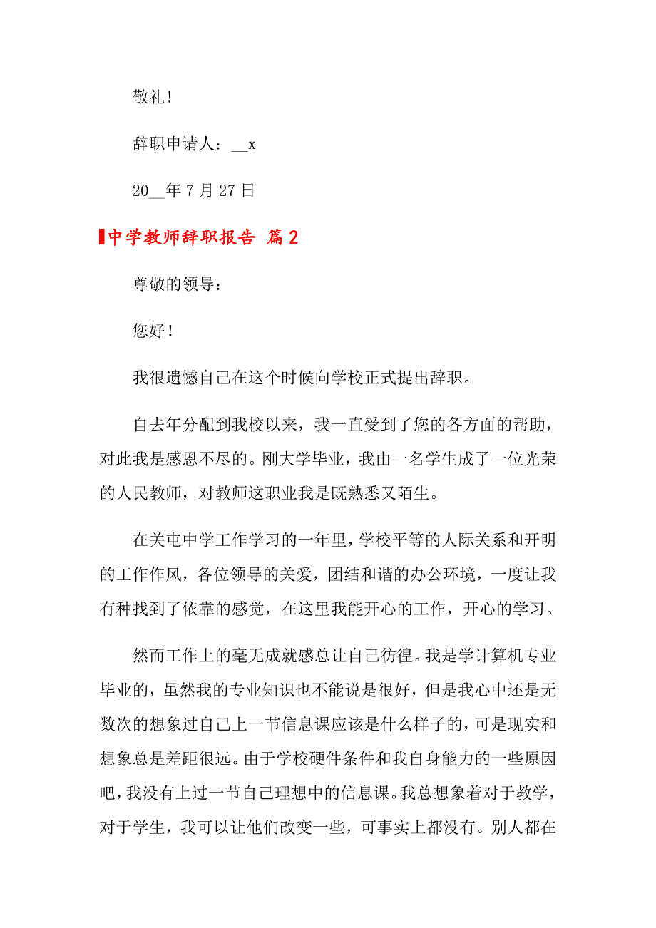 2022中学教师辞职报告汇编7篇_第2页