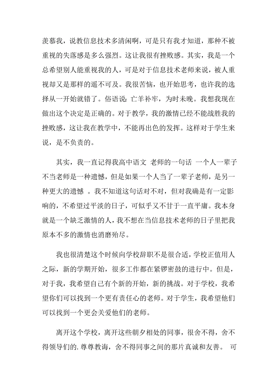 2022中学教师辞职报告汇编7篇_第3页